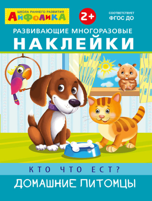 Aifolika. Educational reusable stickers. Who eats what? Pets