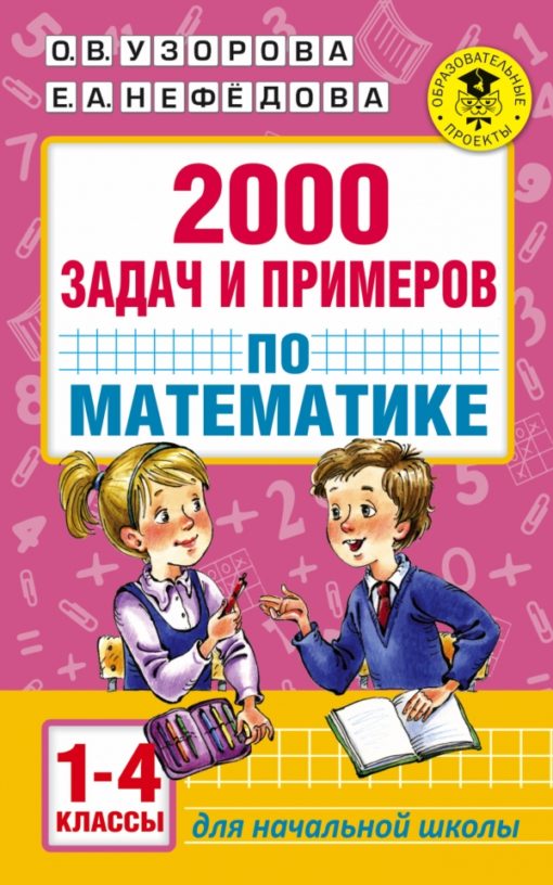 2000 uzdevumi un piemēri matemātikā: 1.-4.klase