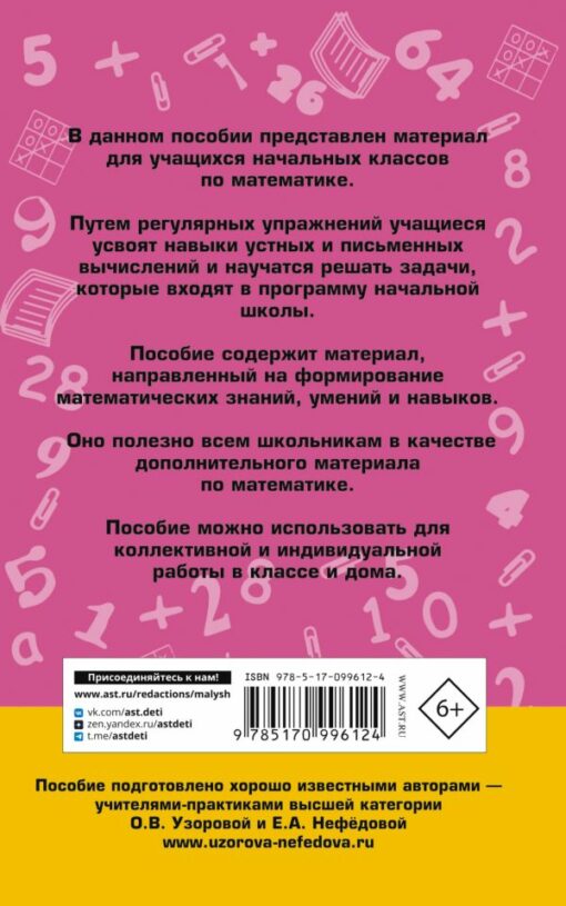 2000 problems and examples in mathematics: grades 1-4