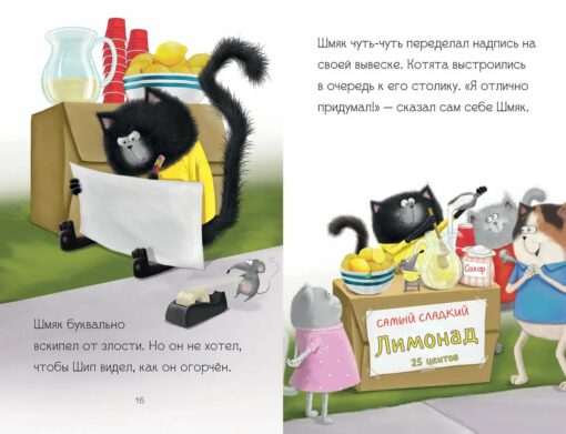 Kitten Shmyak - a small businessman