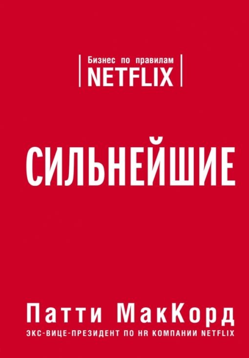 Strongest. Business by Netflix rules