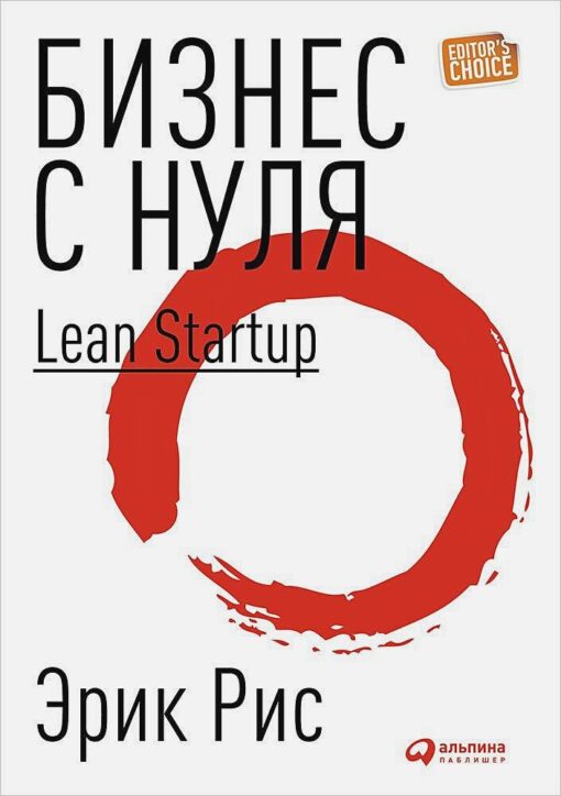 Business from Scratch: Lean Startup Method for Quickly Testing Ideas and Selecting a Business Model