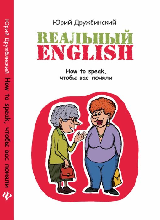 Real English: How to speak to be understood