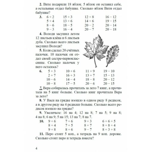 Arithmetic for grade 2 elementary school