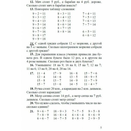 Arithmetic for grade 2 elementary school