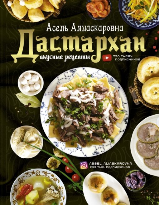 Dastarkhan - garšīgas receptes