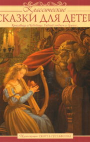 Classic fairy tales for children