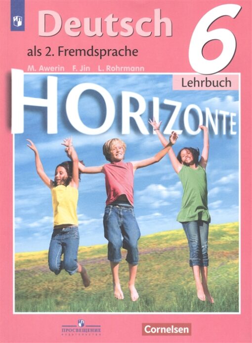 German. 6th grade. Second foreign language. Textbook