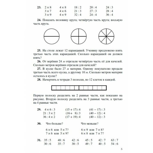 Arithmetic. Textbook for grade 3 elementary school