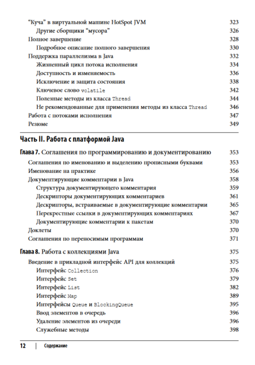 Java Справочник разработчика 7 издание