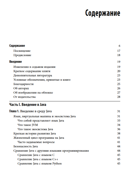 Java Справочник разработчика 7 издание