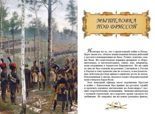 Гроза двенадцатого года: Рассказы для детей об Отечественной войне 1812 года
