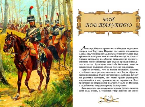Гроза двенадцатого года: Рассказы для детей об Отечественной войне 1812 года