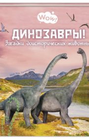 Dinosaurs! Mysteries of prehistoric animals