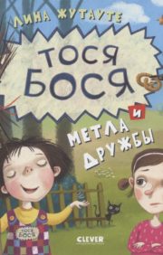 Tosya-Bosya and the broom of friendship