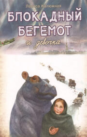 Blockade hippopotamus and girl