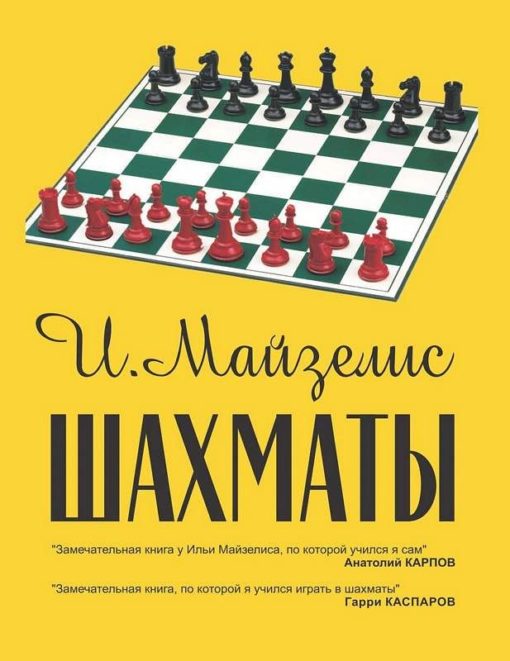Chess. The most popular primer for beginners