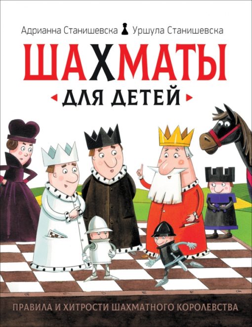 Chess for children