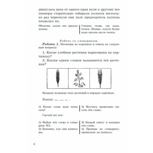 Учебник русского языка для 3 класса начальной школы