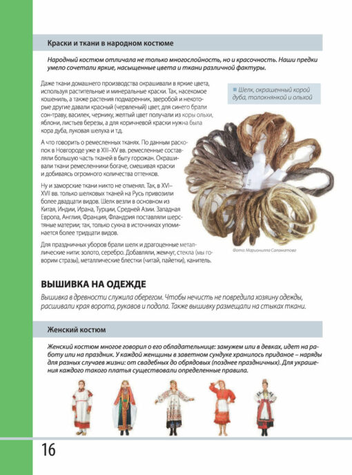 Russian embroidery. Great practical encyclopedia