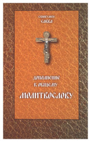 Supplement to the general prayer book