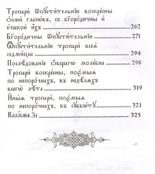 Book of hours. in Church Slavonic