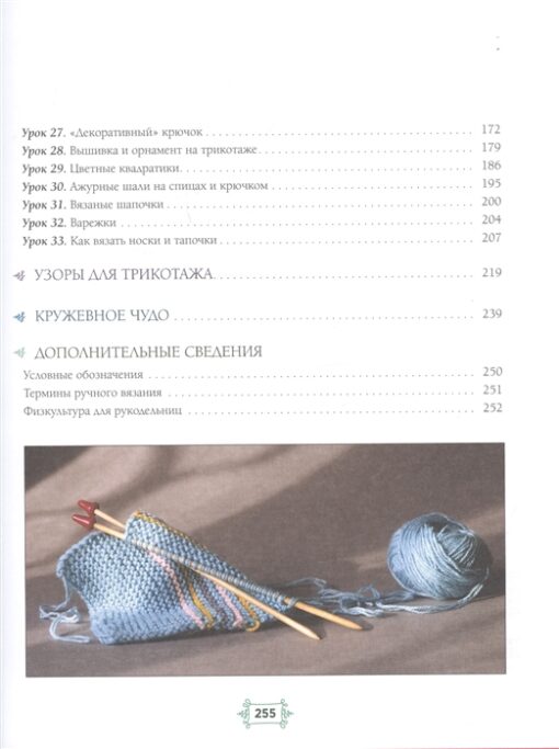 The alphabet of knitting and crochet