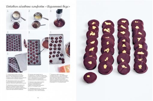 The big book of chocolatiers: Sweets, pastries, desserts, entremets. Learning to cook masterpieces