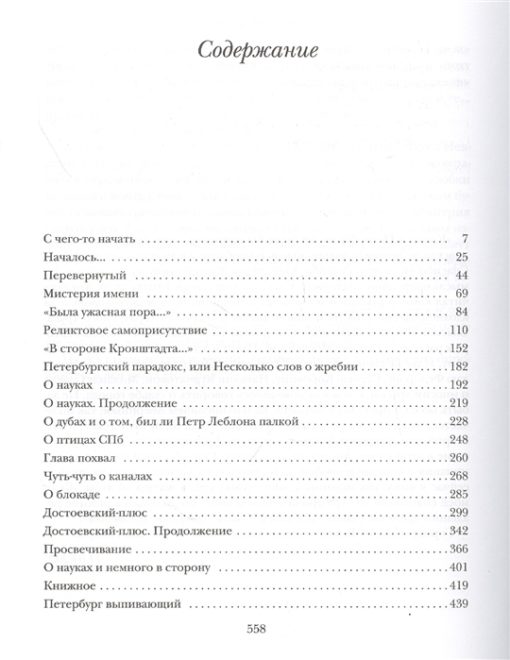 Grāmata par Pēterburgu