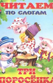 Three piglets