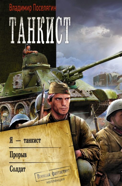 Tankmanis