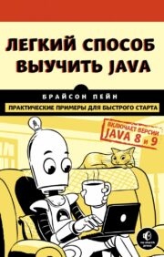 The easy way to learn Java