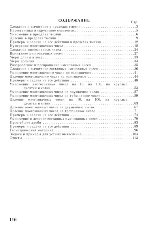 Сборник арифметических задач и упражнений для начальной школы. Часть III