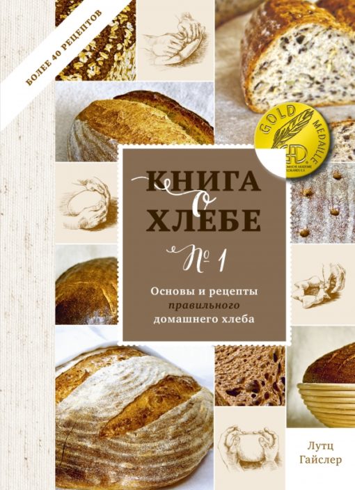 Bread Book #1. Basics and recipes for proper homemade bread