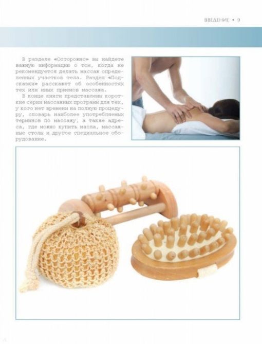 Massage Anatomy. Step by step illustrated course for beginners