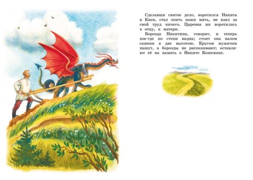 Stories and fairy tales. Ushinsky