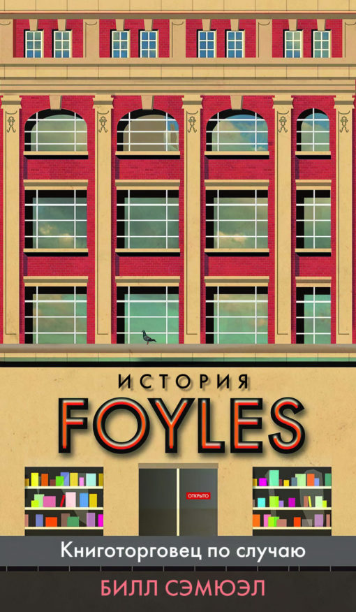 Foyles history. Bookseller by occasion