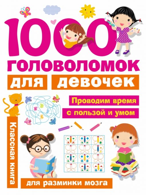 1000 girl puzzles