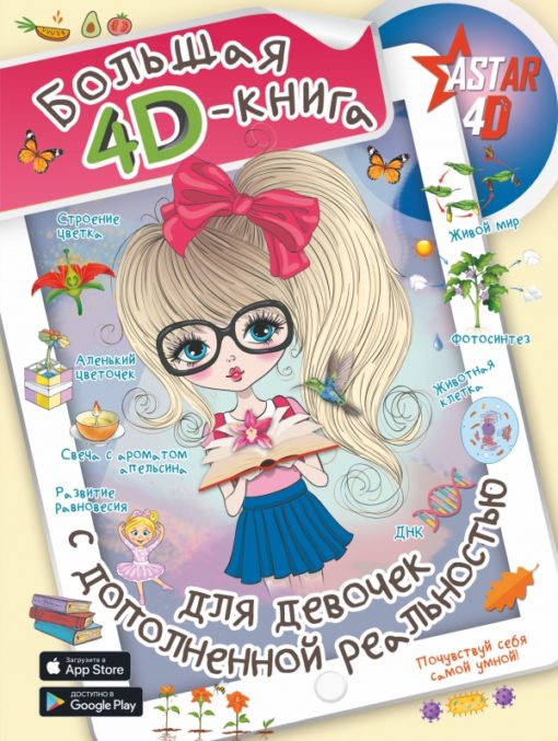Big 4D book for girls with augmented reality