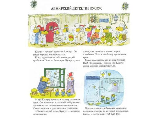 Around the World with Richard Scarry