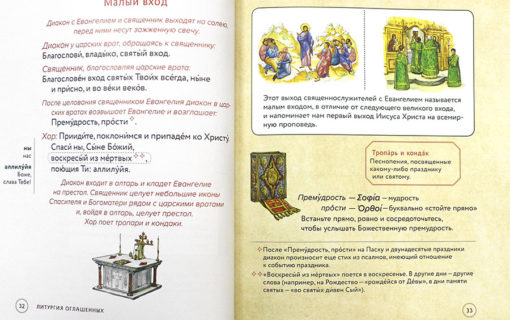 Liturgy. The most important service. Liturgy text with explanations for children and adults