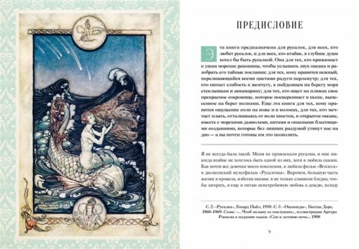 Mermaid grāmata. Maģisks ceļvedis uz lappusēm, zemūdens dziļumiem un tēlotājmākslas augstumiem