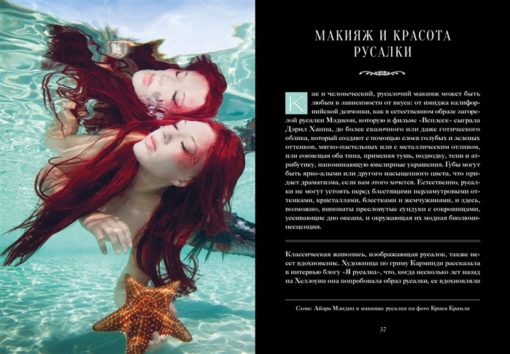 Mermaid grāmata. Maģisks ceļvedis uz lappusēm, zemūdens dziļumiem un tēlotājmākslas augstumiem
