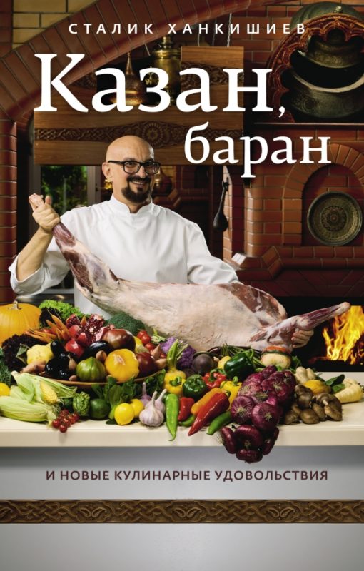 Kazan, ram and new culinary pleasures