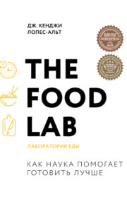 The Food Lab. food lab