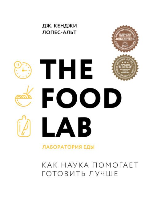 The Food Lab. food lab
