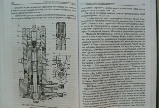 Судовые двигатели внутреннего сгорания. В 2 томах