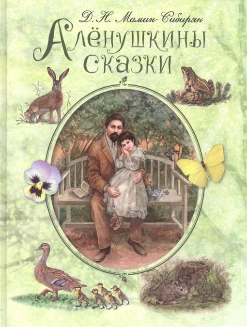 Alyonushka's fairy tales