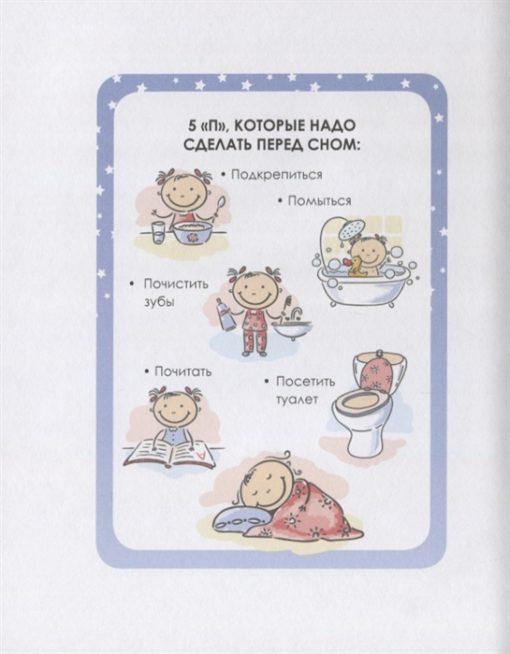 Доктор Сон. Научите вашего ребенка спать. 5 шагов к здоровому сну для детей 3-10 лет