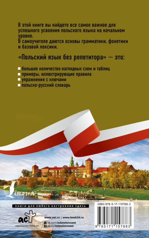 Polish without a tutor. Polish self-instruction manual
